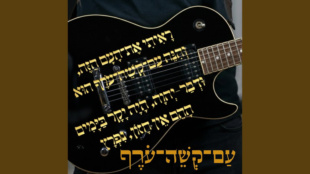 עם קשה עורף