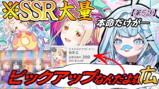【水宮枢】 SSRは出るのに“広だけ”出ないすうちゃん…｜5連続天井の歴史 #5【学マス/ホロライブ切り抜き】