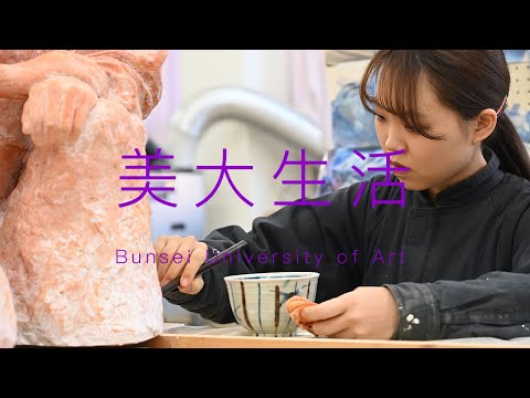 美大生活[総合造形専攻 4年生]