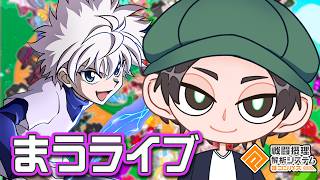 雀カノキルアたのしい【まうらはし清十郎】