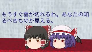 【ゆっくり茶番】霊夢と魔理沙のエヴァンゲリオン 第6話 博麗霊夢の14年後の世界 後編