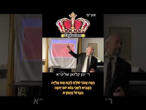 👑מי זה מלך המשיח? הרב ינון קלזאן עושה סדר!!!