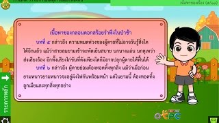 สื่อการเรียนการสอน กลอนดอกสร้อยรำพึงในป่าช้า ม.2 ภาษาไทย