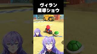ヴィラン星導ショウ【にじさんじ/切り抜き/星導ショウ/#shorts 】
