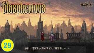 生きる希望を失ったおじさんに祝福を【Blasphemous】part29