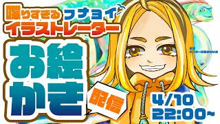 【イラスト配信】絵に表せない竜宮城とAzKiさん描くよ！！【生配信】