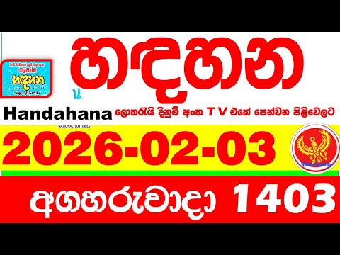 Handahana 1403 2026.02.03 Today NLB Lottery Result අද හඳහන ලොතරැයි ප්‍රතිඵල අංක Lotherai