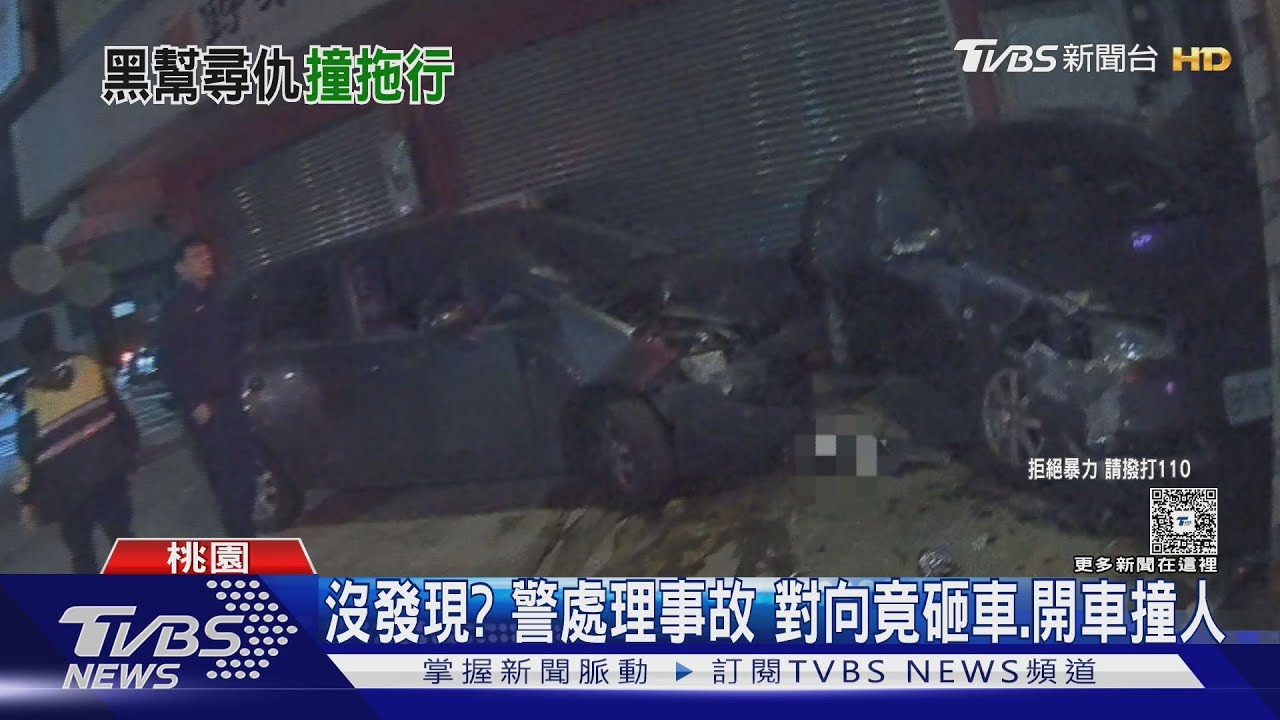 沒發現?警處理事故 對向竟砸車開車撞人