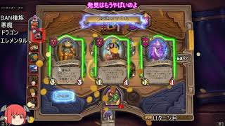 【ハースストーン】友達の友達は大パニックの素part1【ゆっくり実況】