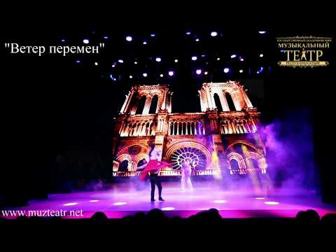 Видео ««Ветер перемен»»