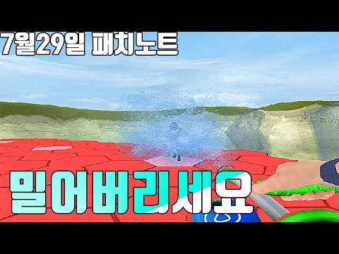 서든어택 7월29일 업데이트 패치노트 / 적을 밖으로 밀어내세요 ㅋㅋㅋㅋㅋ! [SuddenAttack]