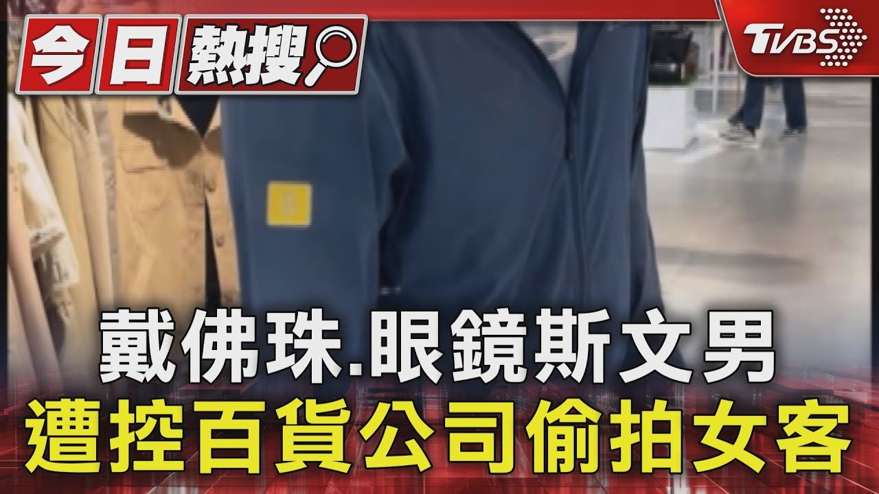 百貨公司有狼人?女顧客兩度遭手機貼近身 怒報警提告