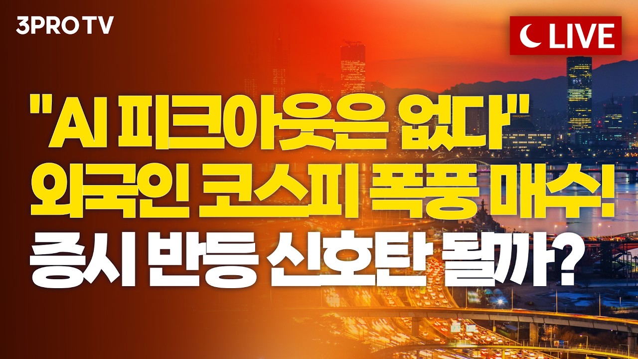[7월 23일 마감시황] 개인 vs 외국인 줄다리기에도 칠천피 회복! 오늘은 반도체보다 바이오? 코스닥도 오늘?