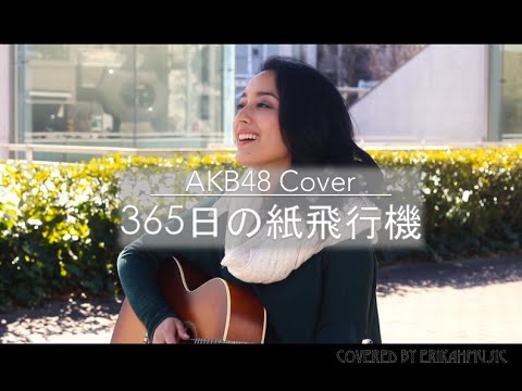 NHK朝ドラ「あさが来た」365日の紙飛行機 - AKB48カバー｜365 Days of Paper Airplanes  (Erika Hosoi Cover)