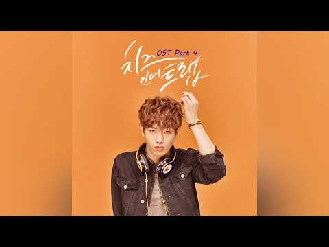 Cheese in the Trap OST Part 4 - Tearliner feat. 5urprise - Fill you. Delete you
