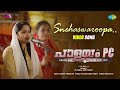 Snehaswaroopa Video Song Palayam PC Sadique Pandallur Harsha KH Suraj John Varkey