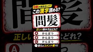 解けるかな？#間違い探し#脳トレ#クイズ#難問#暇つぶし#チャレンジ#shorts#short