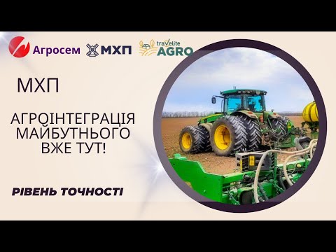 ❗ Революція в агротехніці: МХП + John Deere = одна система керування