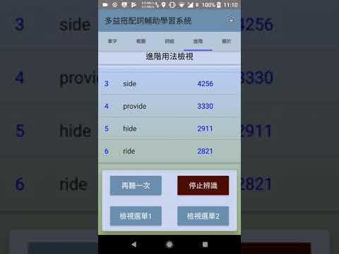 多益搭配詞輔助學習系統