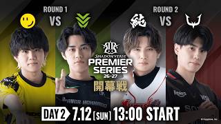 【Shadowverse: Worlds Beyond】Shadowverse Premier Series 26-27 開幕戦Day2【本配信】