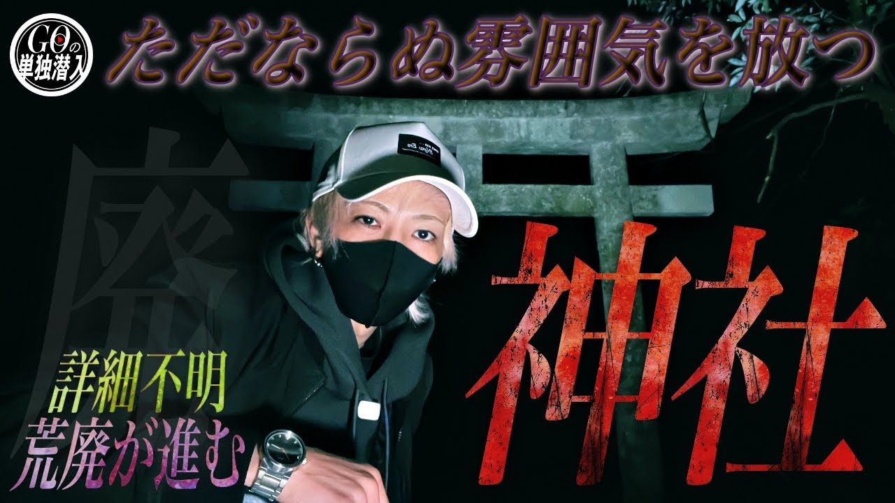【2026年一発目】静岡県の山奥に眠る詳細不明の「廃神社」に大突撃スペシャル！