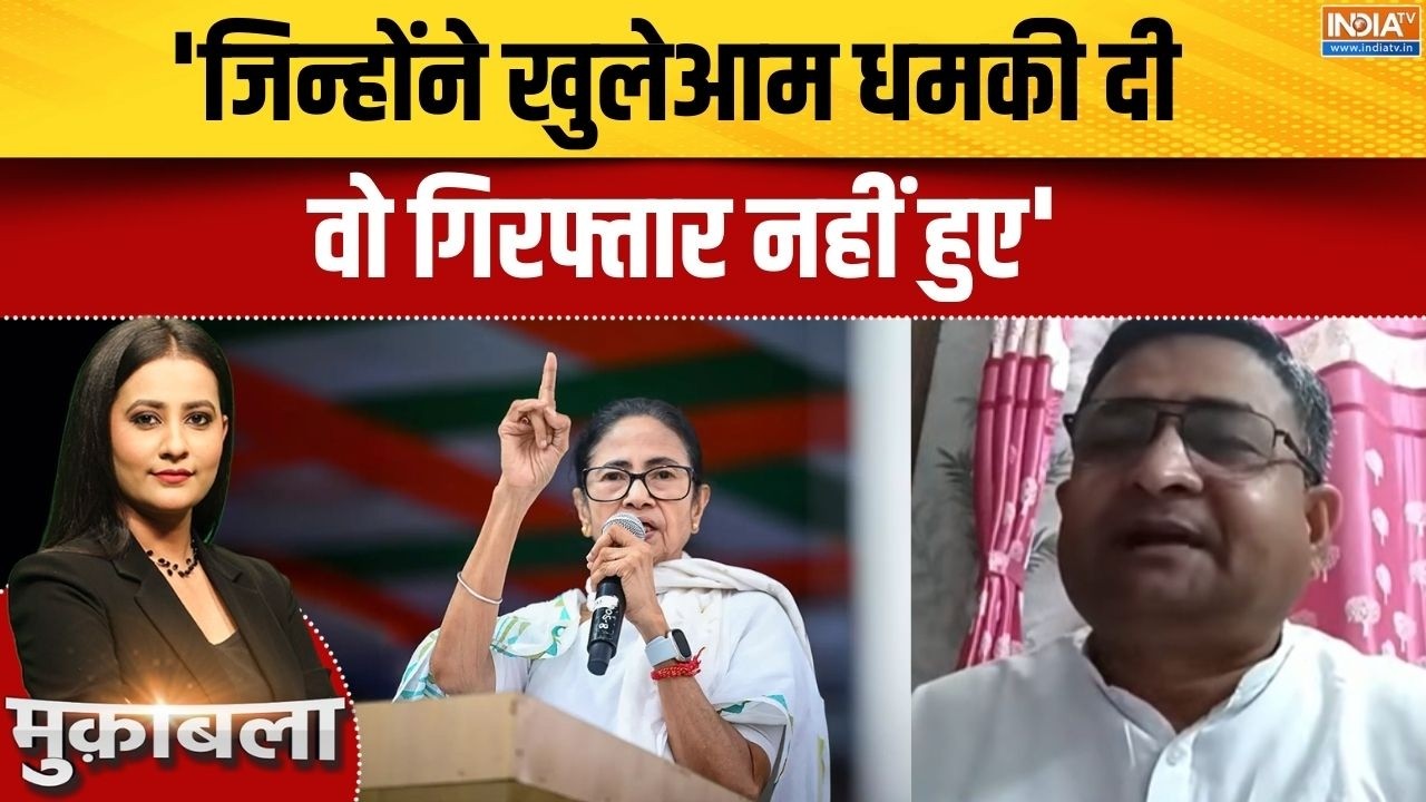 Bengal Election 2026 Politics: 'जिन्होंने खुलेआम धमकी दी वो गिरफ्तार नही