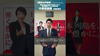 立党70年プロジェクト「国民の声」で創ろう自民党新ビジョン #中曽根康隆 衆議院議員(2025.12.22)