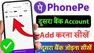 phonepe me dusra account kaise add kare | phonepe me 2 bank account kaise add kare