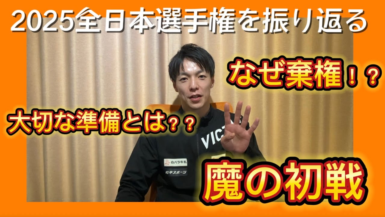 【伝えたい】松平賢二の全日本選手権【前編】