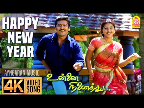 Happy New Year - 4K Video Song | ஹாப்பி நியூ இயர் | Unnai Ninaithu | Suriya | Laila | Sneha | Sirpy