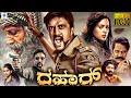 ದಹಾರ್ - DAHAAR New Kannada Full Movie | Sudeep, Sameera Reddy | Kannada New Movies | Vee Kannada