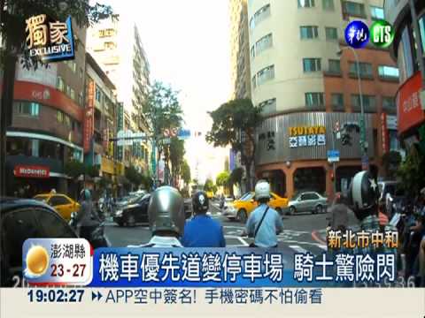 汽車"霸道"! 機車優先道遭違停