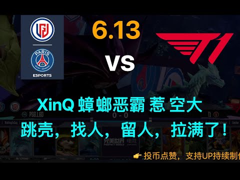 【AniMajor - 胜者组决赛】LGD vs T1 第三局