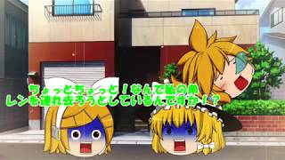 【ゆっくり茶番】レンの奇跡の再会