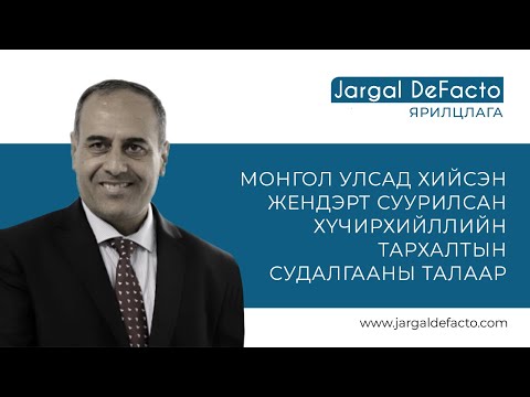 Dr.Khalid Sharifi, the Head of UNFPA Mongolia, joins Jargal De Facto Interview