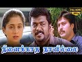 Ninaikkatha Naalillai Full Movie HD R Parthiban Rahman Devayani Vadivelu