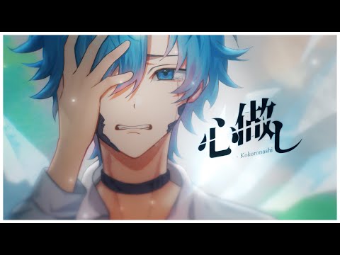 Kokoronashi ver.Souta