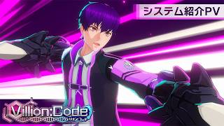 学園RPG『Villion:Code』システム紹介PV