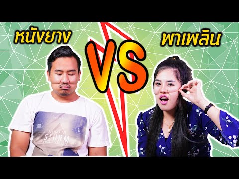 คลิกเพื่อดูคลิปวิดีโอ