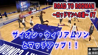 NBA2K20#7:ドラフトコンバイン、スクリメージで名誉挽回！ザイオン・ウィリアムソンとマッチアップでバチバチの対決！
