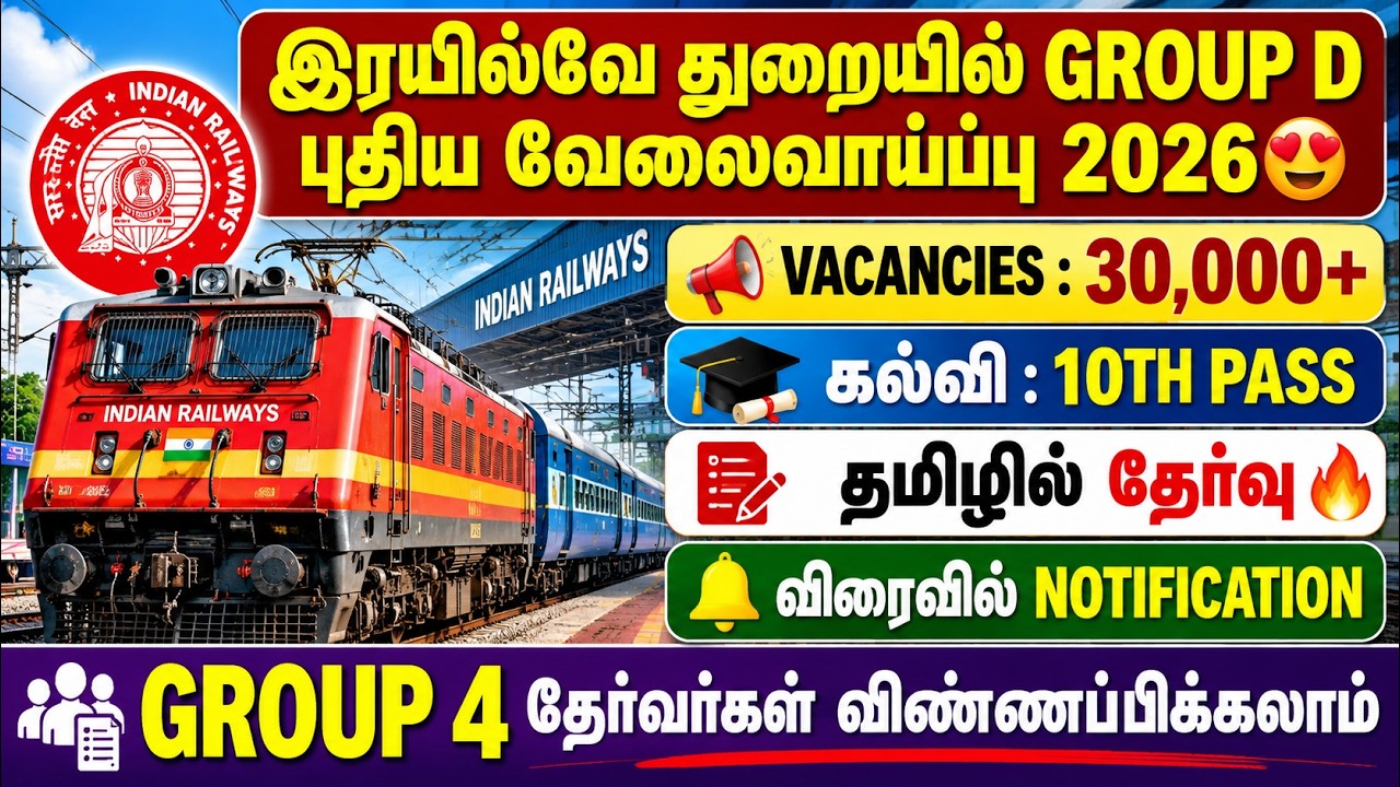 rrb group d new vacancy 2026 | railway group d recruitment 2026 tamil | railway group d jobs 2026