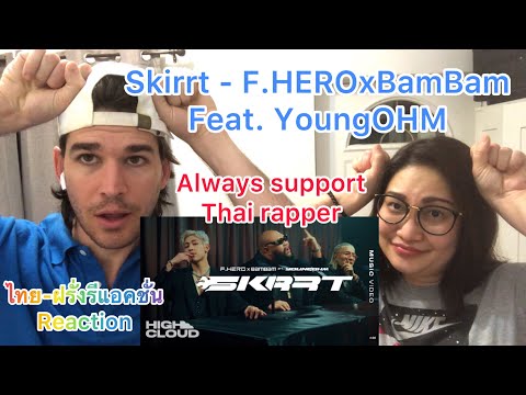 ไทยฝรั่ง Reaction | F.HERO x BamBam feat.YoungOHM - Skrrt (Official MV)