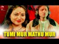 TUMI MUR MATHU MUR | ASSAMESE MUSIC VIDEO | GOLDEN COLLECTION OF ZUBEEN GARG | JERIFA WAHID