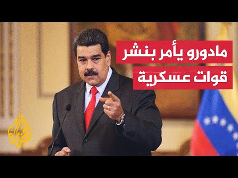 الرئيس الفنزويلي نيكولاس مادورو