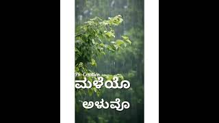 Mugilu Attare Yaru Ballaru  New Kannada WhatsApp S