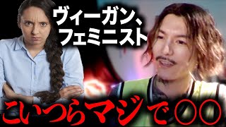 ヴィーガンやフェミニストについてブった斬るDJふぉい【レペゼン切り抜き】【ふぉい切り抜き】
