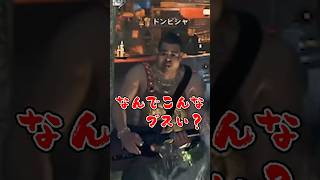 系統一緒のブス【モンスターハンターワイルズ】 #shorts