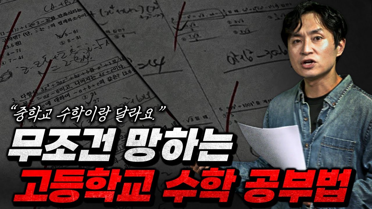 이렇게 수학 선행하면 '수포자'됩니다.