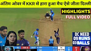 Delhi Capitals vs Kolkata Knight Riders Full Match Highlights, DC VS KKR IPL 2022 FULL HIGHLIGHTS