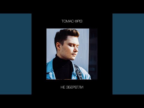 Не зберегли